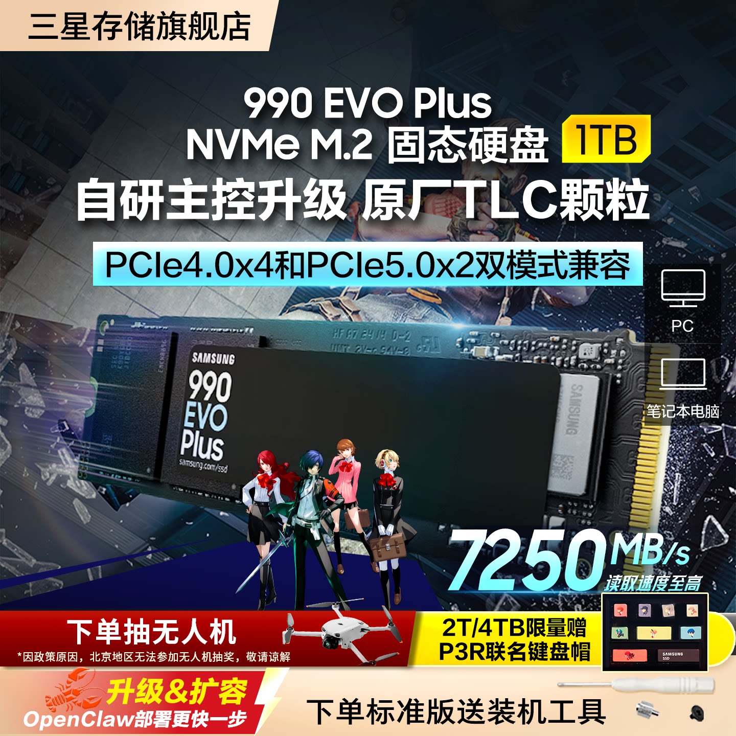 三星990EVOPlus NVMeM.2 PCIe4.0台式机笔记本电脑固态硬盘1/2/4T