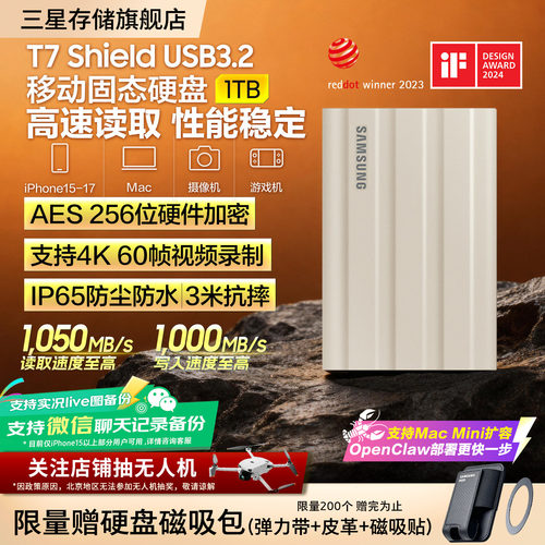 三星防水防尘防摔移动固态硬盘