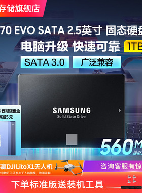 三星870 EVO固态硬盘1TB笔记本电脑PC台式机2.5英寸SATA接口SSD