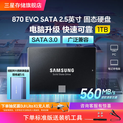 三星固态硬盘台式机2.5英寸接口