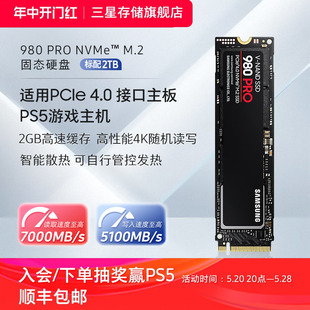 M.2笔记本PS5台式 NVMe 三星980PRO固态硬盘2TB 机PCIe4.0