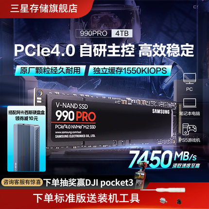 三星990 PRO固态硬盘4T NVMeM.2电竞游戏PS5笔记本台式机电脑SSD