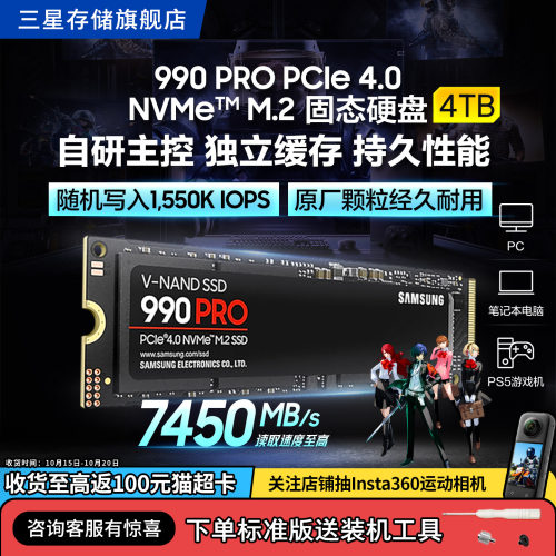 三星990PRO电竞游戏4TB固态硬盘