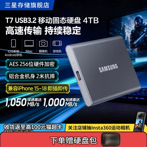 三星T7移动固态硬盘4TB USB3.2电脑安卓手机硬件加密外置两用PSSD