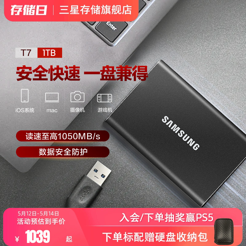 三星T7移动固态硬盘1TB USB3.2电脑安卓手机硬件加密外置两用PSSD-封面