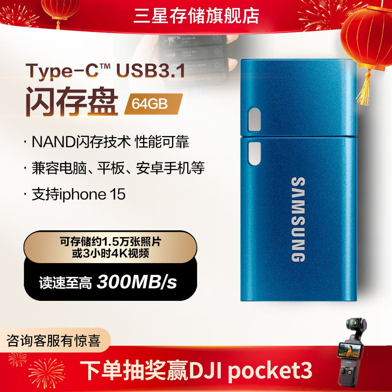 [三星优盘64/128/256GB安卓苹果15手机平板电脑Type-C接口U盘],闪存卡/U盘/存储/移动硬盘,手机U盘,淘宝优惠券,粉丝福利购,淘宝优惠卷
