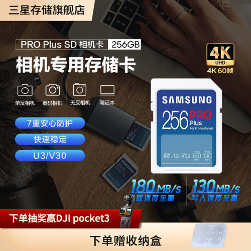 三星256GSD相机专用存储卡V30U3