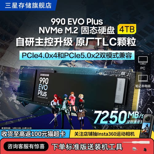 三星990EVOPlus固态硬盘4TB