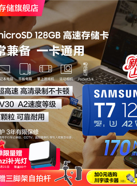 三星T7内存卡tf卡128/256/512GB无人机switch手机pocket34MicroSD