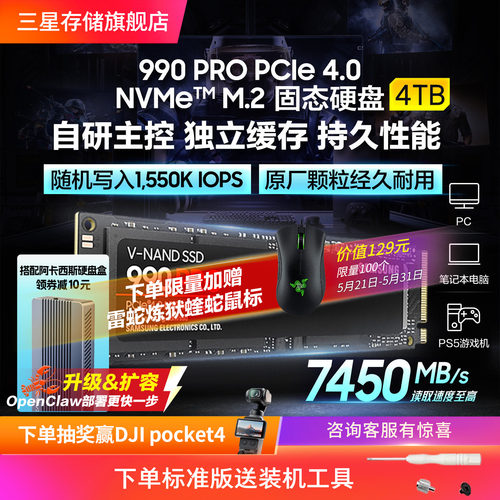 三星990PRO电竞游戏4TB固态硬盘