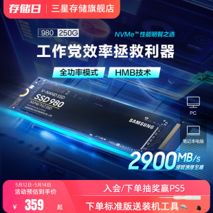 NVMe 三星980固态硬盘250G M.2笔记本台式 机电脑存储PCIe3.0 SSD