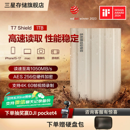 三星T7Shield移动固态硬盘1T USB3.2电脑安卓手机平板两用外置SSD - 封面
