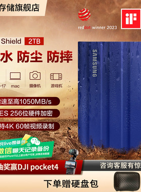 三星T7Shield移动固态硬盘2T USB3.2电脑安卓手机平板两用外接SSD