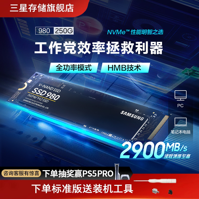 三星980固态硬盘笔记本台式机
