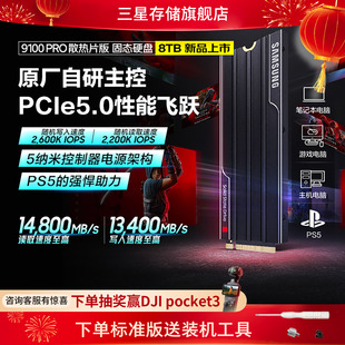 三星9100PRO固态硬盘散热片版8TBNVMe M.2 PS5台式机PCIe5.0SSD