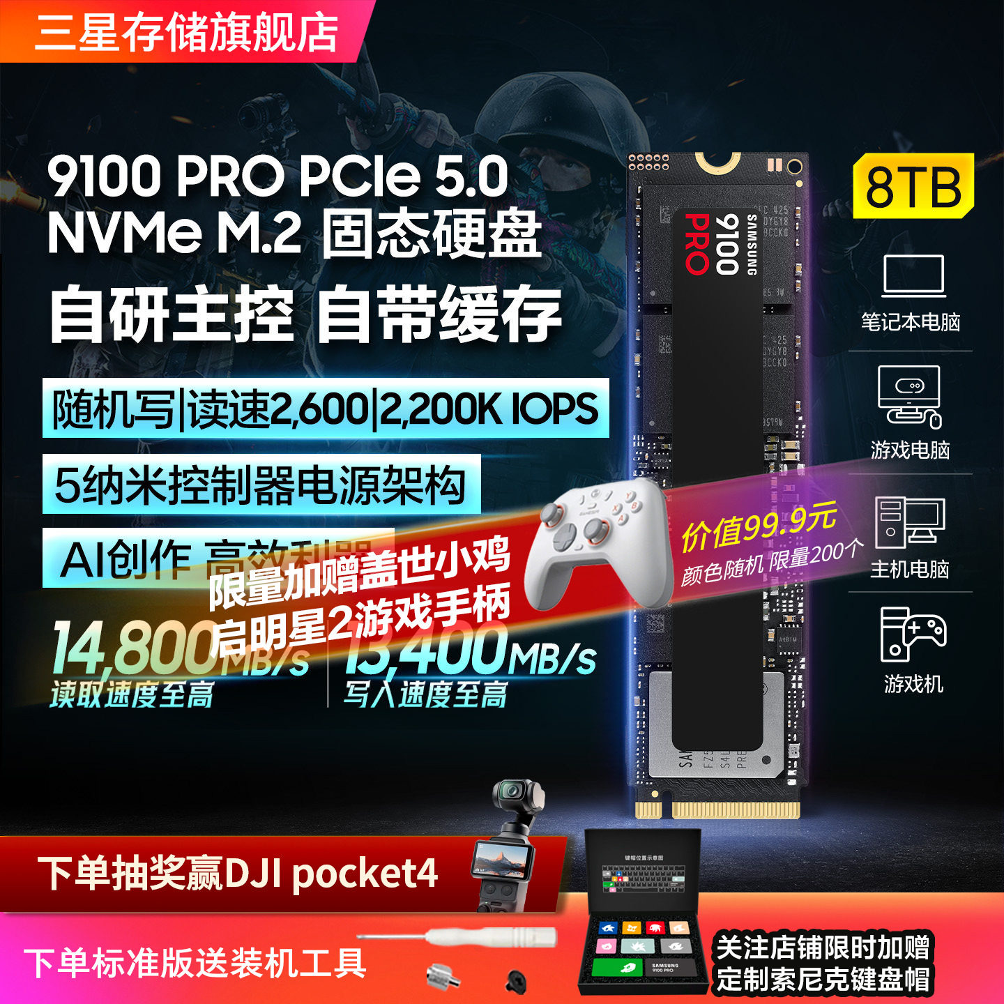 三星9100PRO固态硬盘8TB NVMe M.2电竞笔记本PS5台式机PCIe5.0SSD
