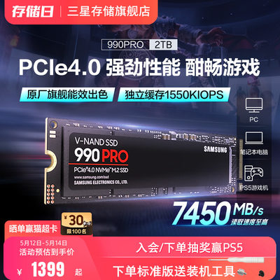 三星M.22TBPCIe4.0NVMe固态硬盘