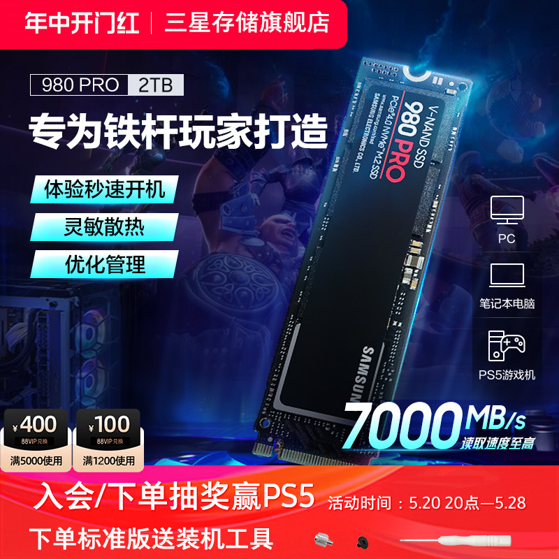 三星980PRO固态硬盘2TBPCIe4.0