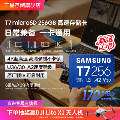 三星T7内存卡tf卡256GB无人机switch手机pocket34MicroSD