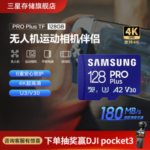 三星tf内存卡128G无人机手机平板switch大疆pocket3MicroSD存储卡