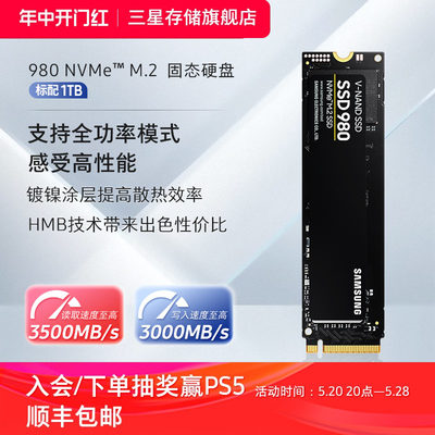 三星980NVMeM.2固态硬盘PCIe3.0