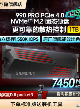 三星990PRO固态硬盘1TB NVMe M.2 PS5台式机PCIe4.0自带散热片SSD