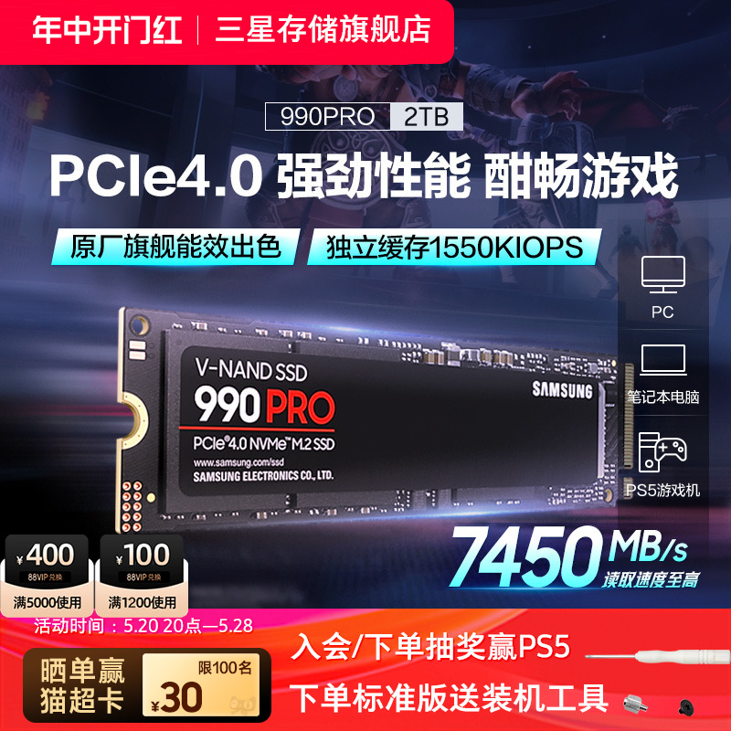 三星990 PRO固态硬盘2TB NVMe M.2电竞笔记本PS5台式机PCIe4.0SSD