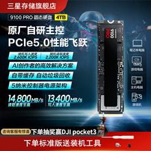 三星9100PRO固态硬盘4TB NVMe M.2电竞笔记本PS5台式机PCIe5.0SSD