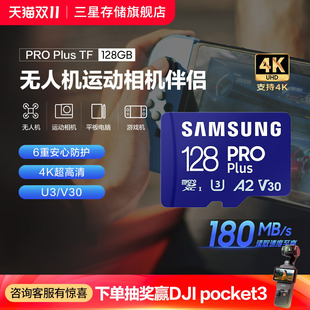 三星tf内存卡128G无人机手机平板switch大疆pocket3MicroSD存储卡