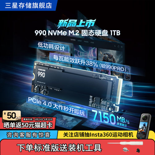 三星990固态硬盘1/2TBNVMeM.2