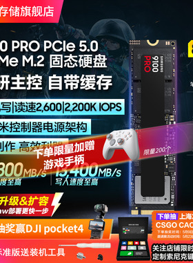 三星9100PRO固态硬盘8TB NVMe M.2电竞笔记本PS5台式机PCIe5.0SSD