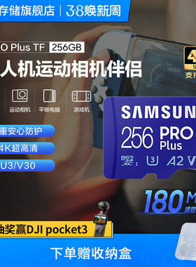 三星tf内存卡256G无人机手机平板switch大疆pocket3MicroSD存储卡