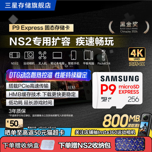 三星switch2专用express内存卡