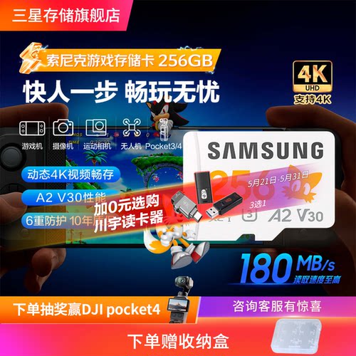 三星索尼克游戏专用卡256G