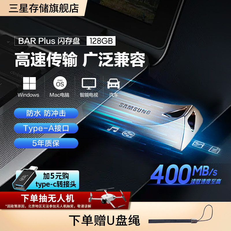 三星电脑U盘128G官方旗舰店USB3.1全新正品BAR车载存储