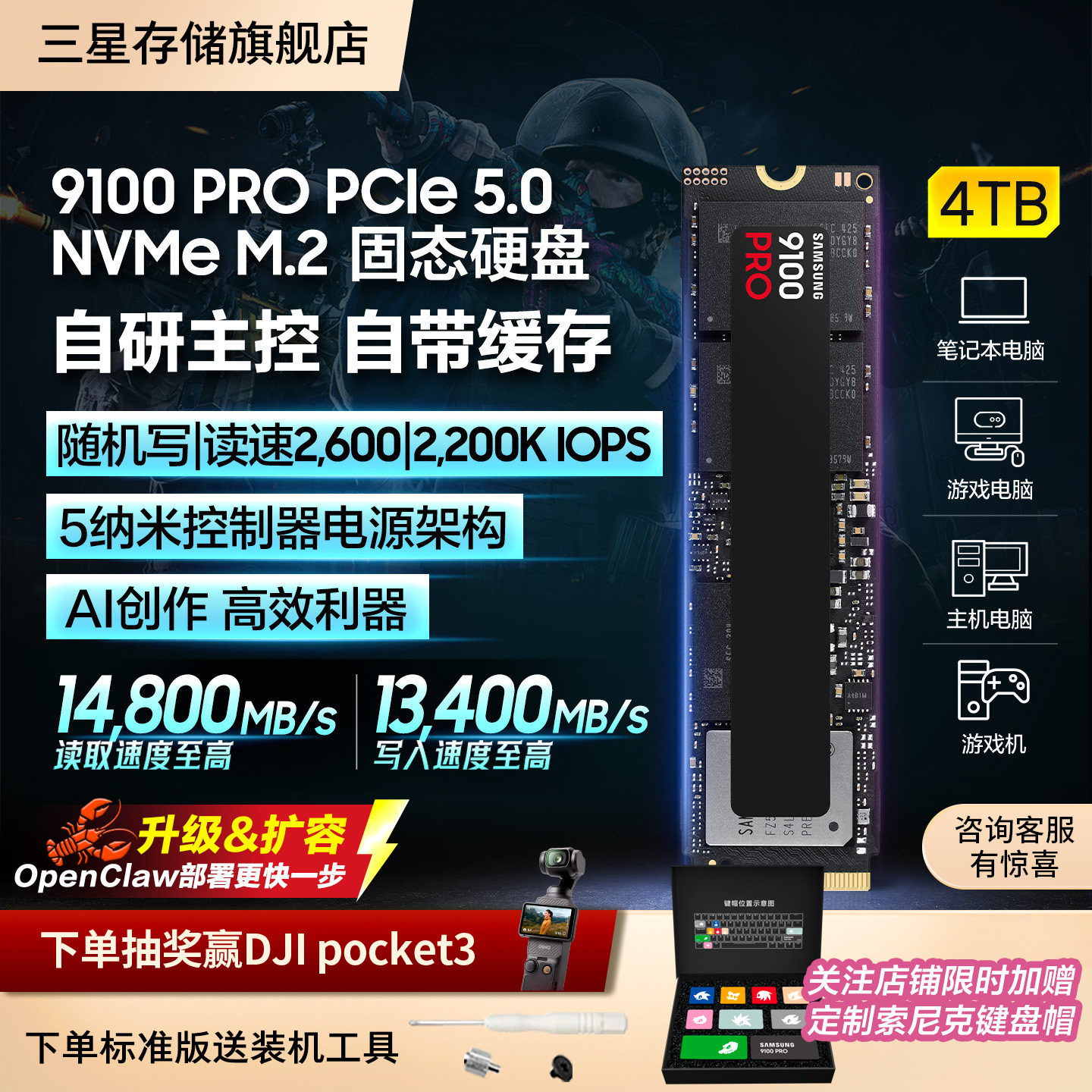 三星9100PRO固态硬盘4TB NVMe M.2电竞笔记本PS5台式机PCIe5.0SSD