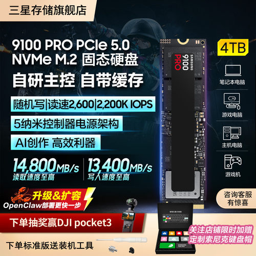 三星9100PRO4TB游戏PS5固态硬盘