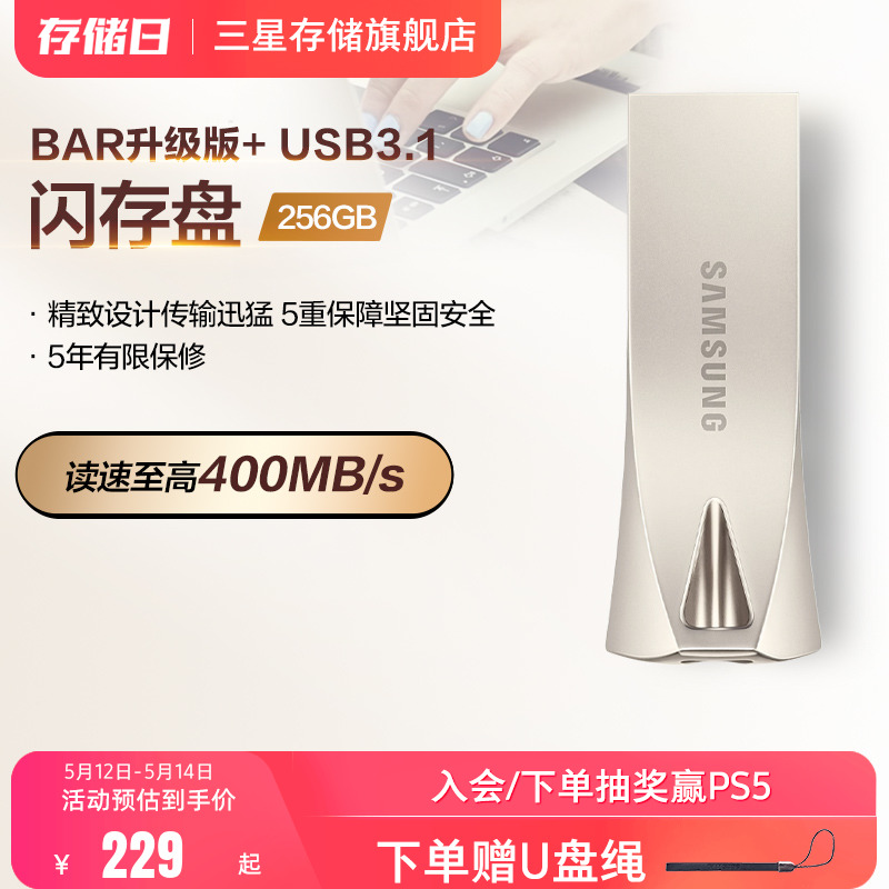 三星电脑U盘256G官方旗舰店USB3.1全新正品BAR车载存储优盘闪存盘 闪存卡/U盘/存储/移动硬盘 普通U盘/固态U盘/音乐U盘 原图主图