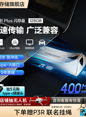 三星电脑U盘128G官方旗舰店USB3.1全新正品BAR车载存储优盘闪存盘