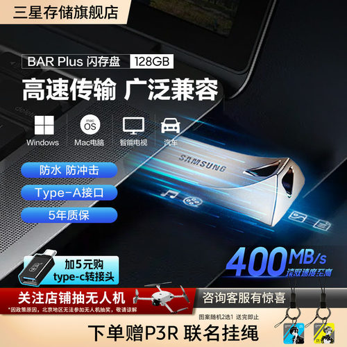 三星升级版全新正品闪存盘128G