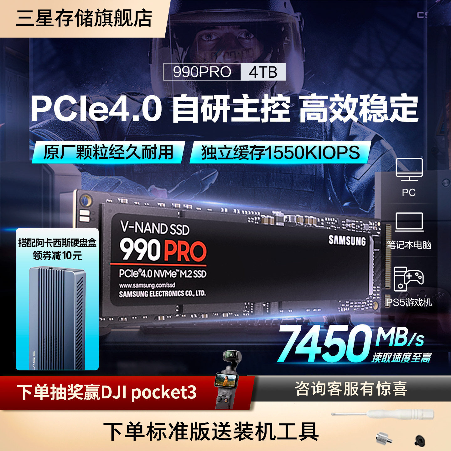 三星990 PRO固态硬盘4T NVMeM.2电竞游戏PS5笔记本台式机电脑SSD