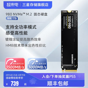 三星980NVMeM.2固态硬盘PCIe3.0