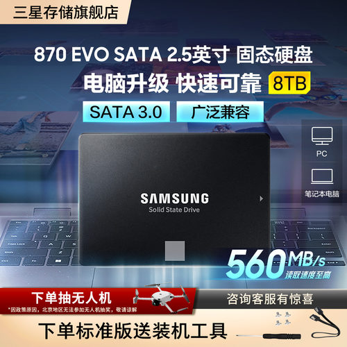 三星870EVO8TBSATA3.0固态硬盘