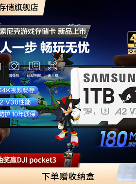 三星tf内存卡索尼克1TB游戏机switch大疆pocket3MicroSD存储卡