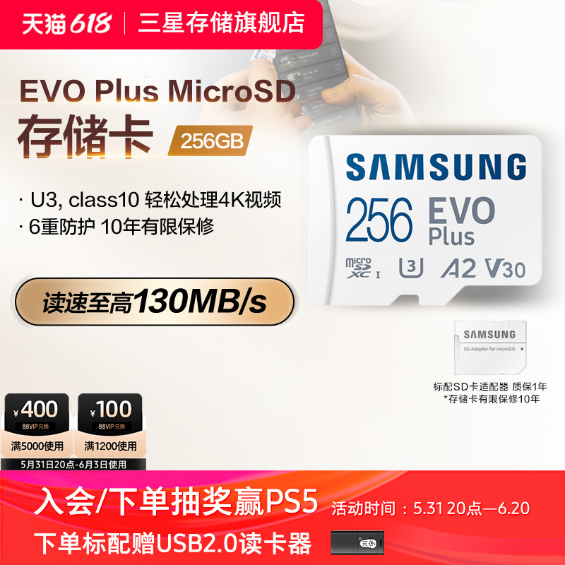 三星tf内存卡256G switch无人机手机平板相机存储卡MicroSD储存卡-封面