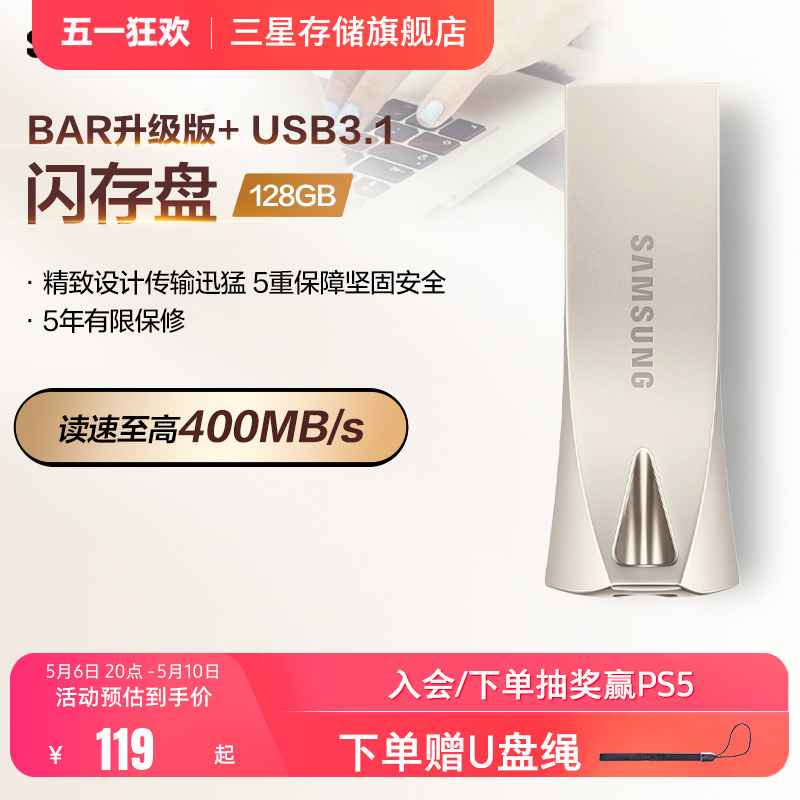 三星电脑U盘128G官方旗舰店USB3.1全新正品BAR车载存储优盘闪存盘 闪存卡/U盘/存储/移动硬盘 普通U盘/固态U盘/音乐U盘 原图主图