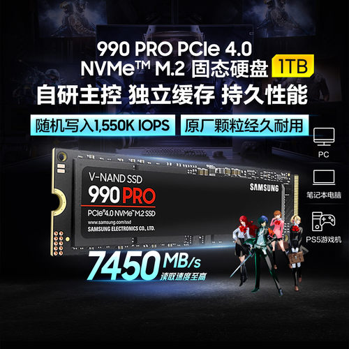 三星990PRO电脑PS5游戏固态硬盘