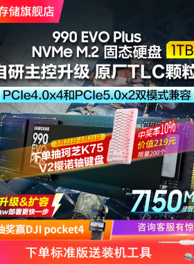三星990EVOPlus NVMeM.2 PCIe4.0台式机笔记本电脑固态硬盘1/2/4T