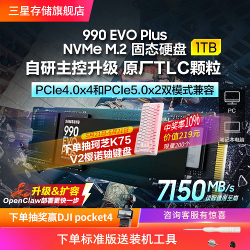 三星990EVOPlus固态硬盘1/2/4TB