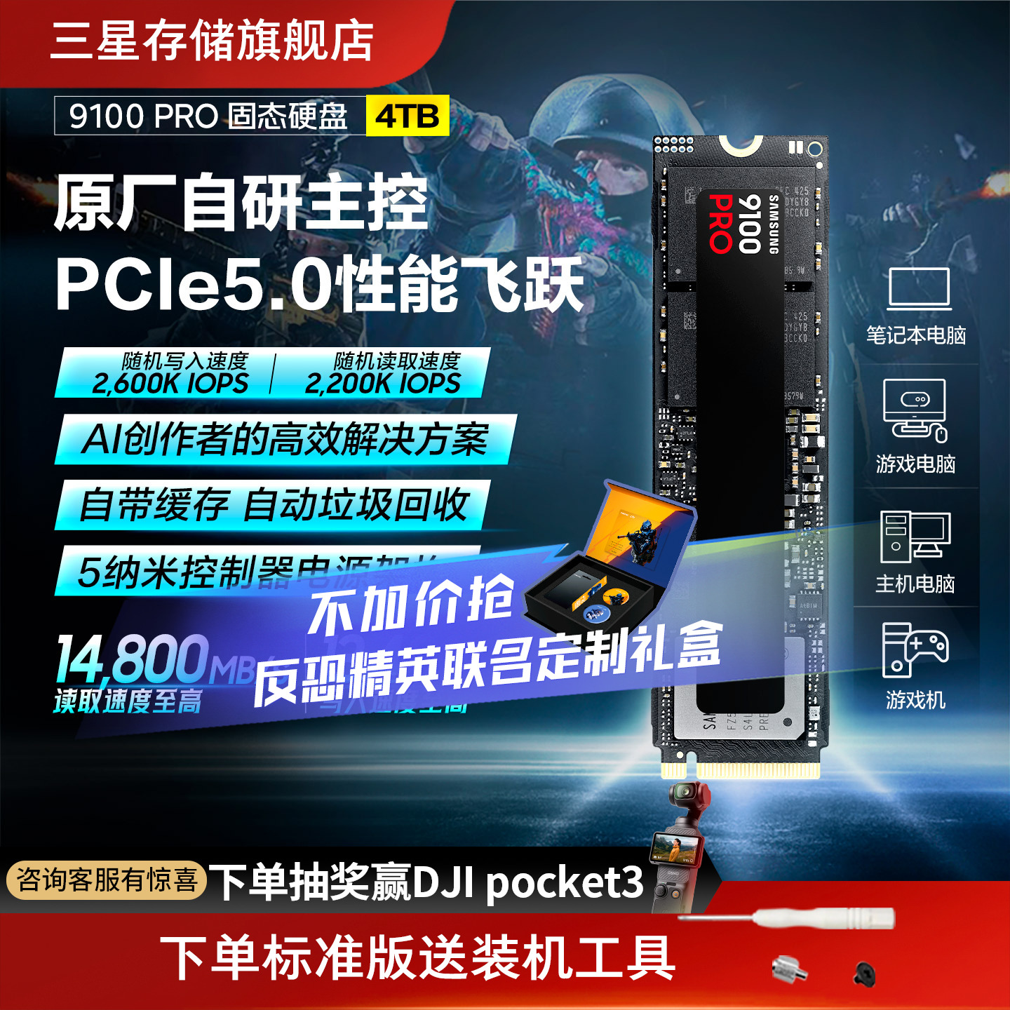 三星9100PRO4TB游戏PS5固态硬盘